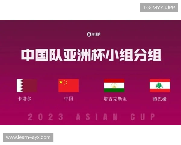 国足备战亚洲杯关键赛程公布 球迷期待新阵容首秀