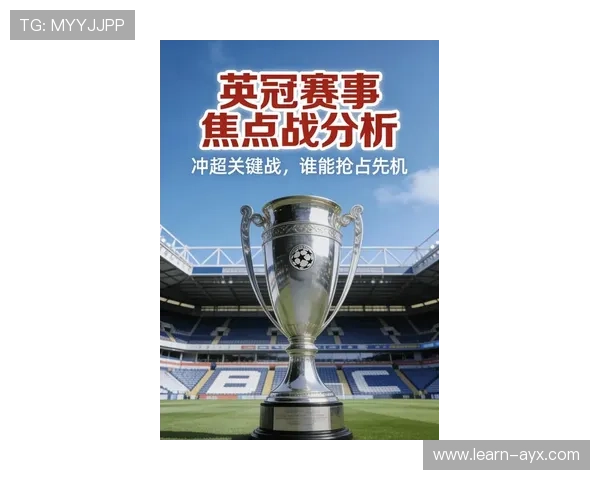 欧冠最新战报：豪门激战惊险逆转引发球迷热议