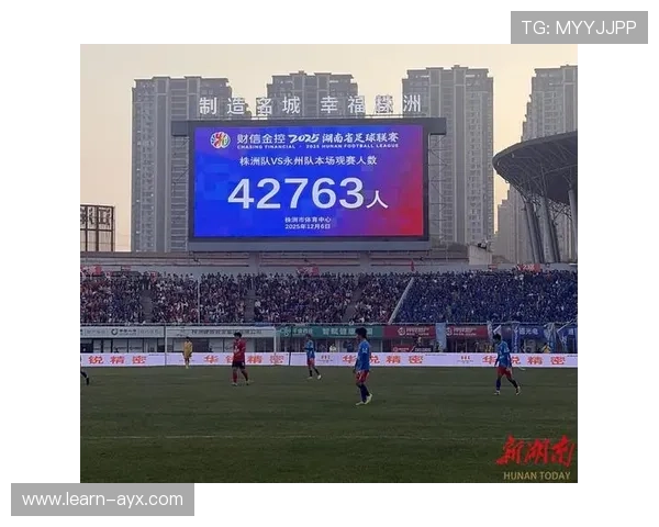 湘超最新战报出炉湘队激战对手比分胶着引关注